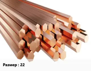 Шестигранник бронзовый 22